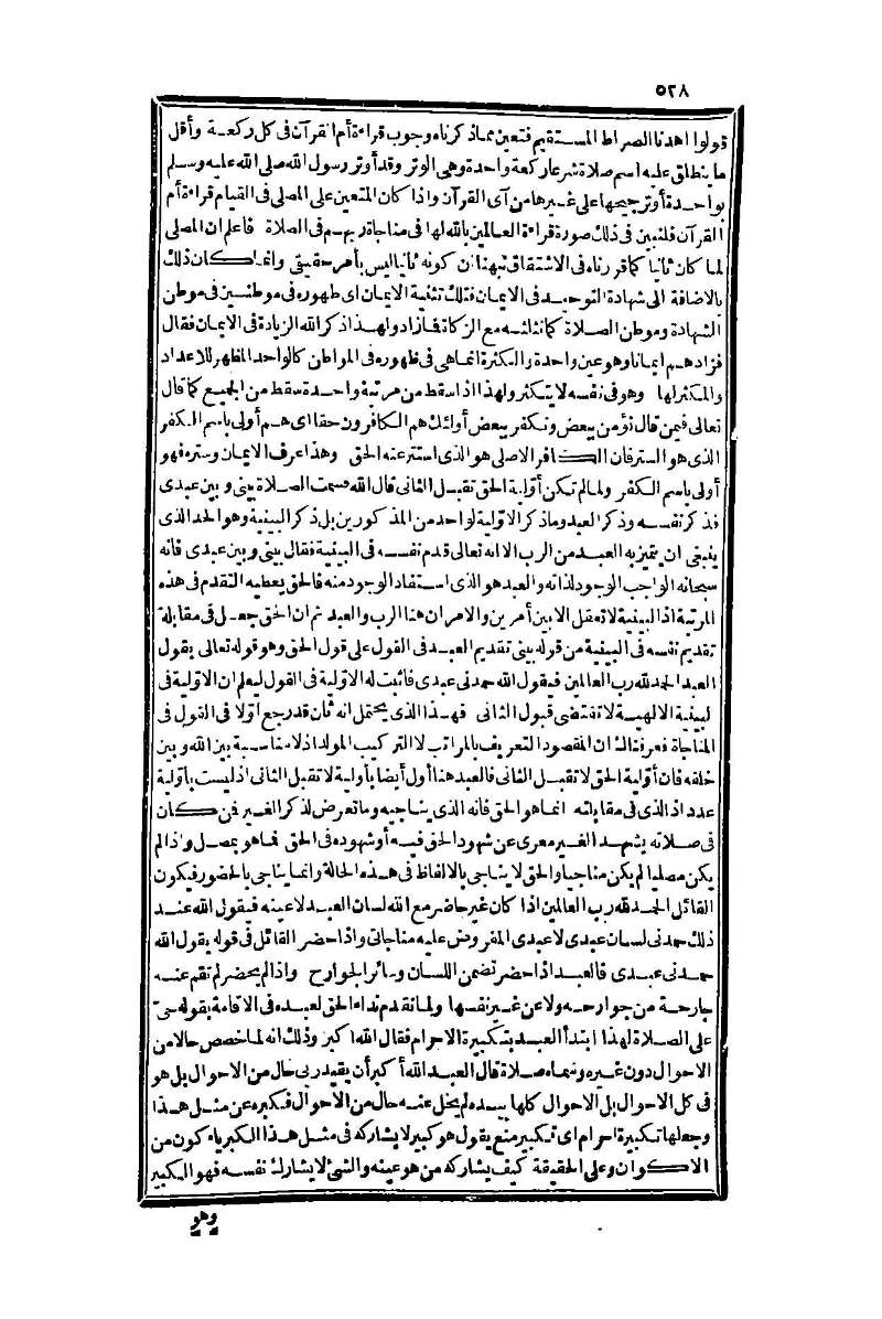 futmak.com - الصفحة 528 - من الجزء الأول من طبعة بولاق الثانية